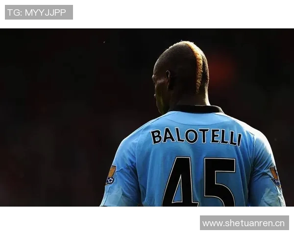 巴洛特利回忆加盟米兰前险些签约尤文对国米充满尊重