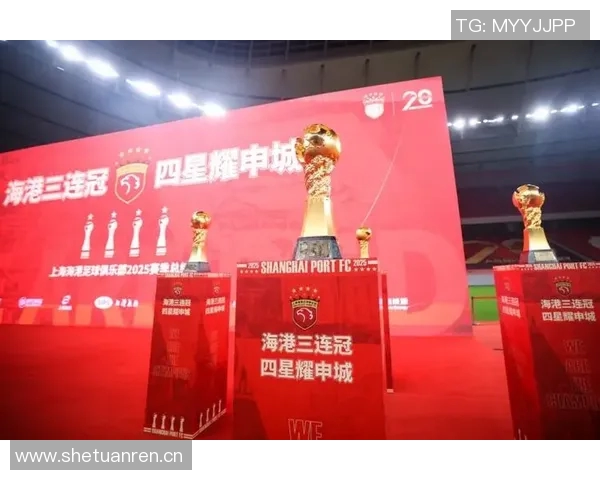 上海海港盛大召开赛季总结会庆祝三连冠荣耀四星闪耀申城