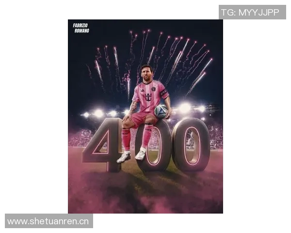 梅西38岁122天破890球大关超越C罗成历史最快最年轻球员